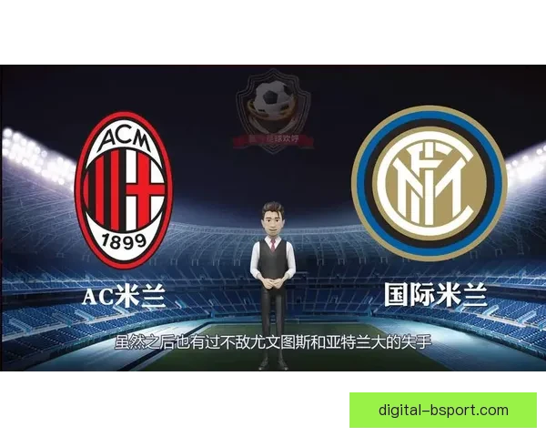 以数据解构本周意甲焦点大战胜负走向的核心决定因素关键表现指标